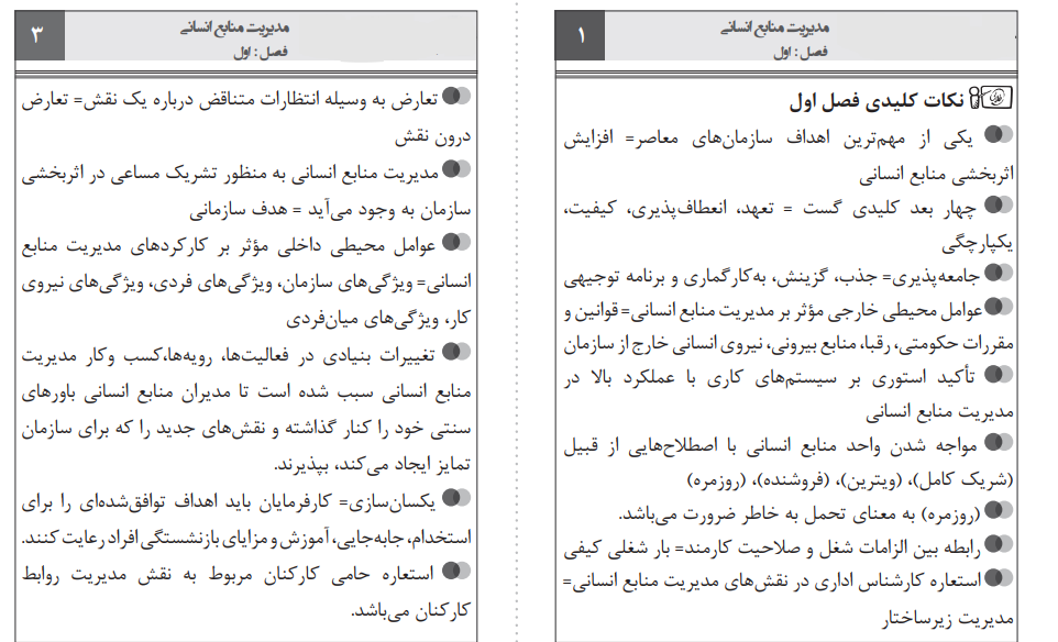 دانلود خلاصه جزوه مدیریت منابع انسانی رسولی با سوالات